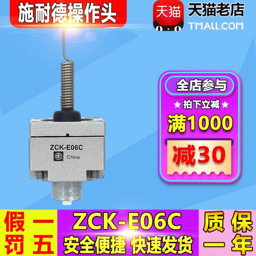施耐德XCK-J.C行程开关操作头 ZCKE06C ZCK-E06C 限位开关