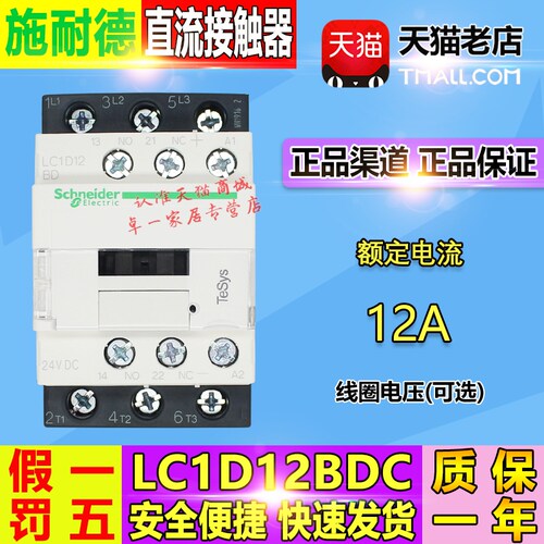 原装施耐德12A直流接触器电梯专用LC1D12BDC FDC MDC BD 包邮