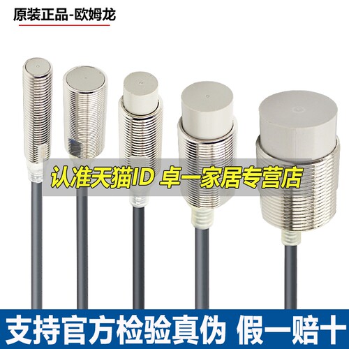 原装接近开关欧姆龙传感器