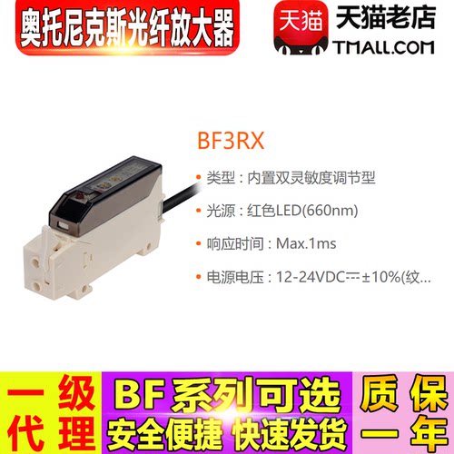 Autonics 奥托尼克斯光纤放大器 BF3RX BF3RX-P BF3RXB-D L DP LP