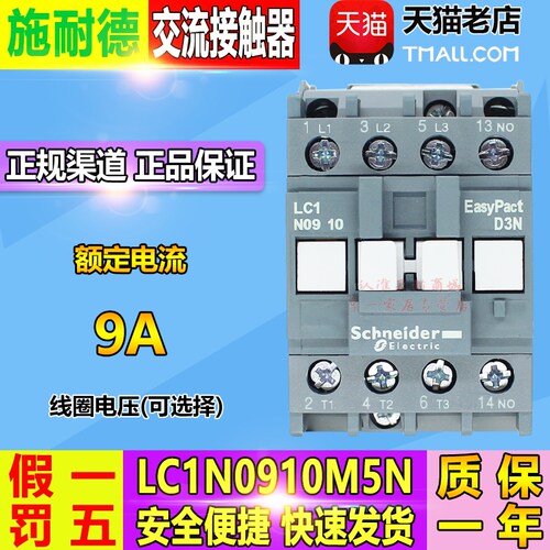 施耐德电器380V电梯接触器LC1N0910M5N交流线圈220V 110V 9A