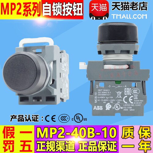 原装ABB平头按钮MP2-40B-10/40G/40L/40Y/40W-10带1开 自锁型