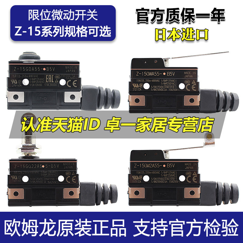 欧姆龙限位开关Z-15GDA55-B5V 15GQA55-GW22A55-GW2A55-15GQ22A55