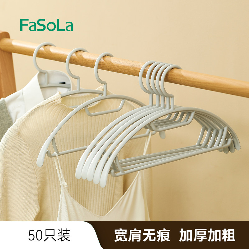 FaSoLa衣架家用挂衣无痕不鼓包
