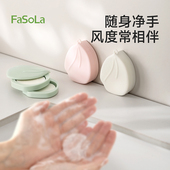 FaSoLa香皂片便携式 抑菌洗手片儿童学生随身携带一次性除菌肥皂纸