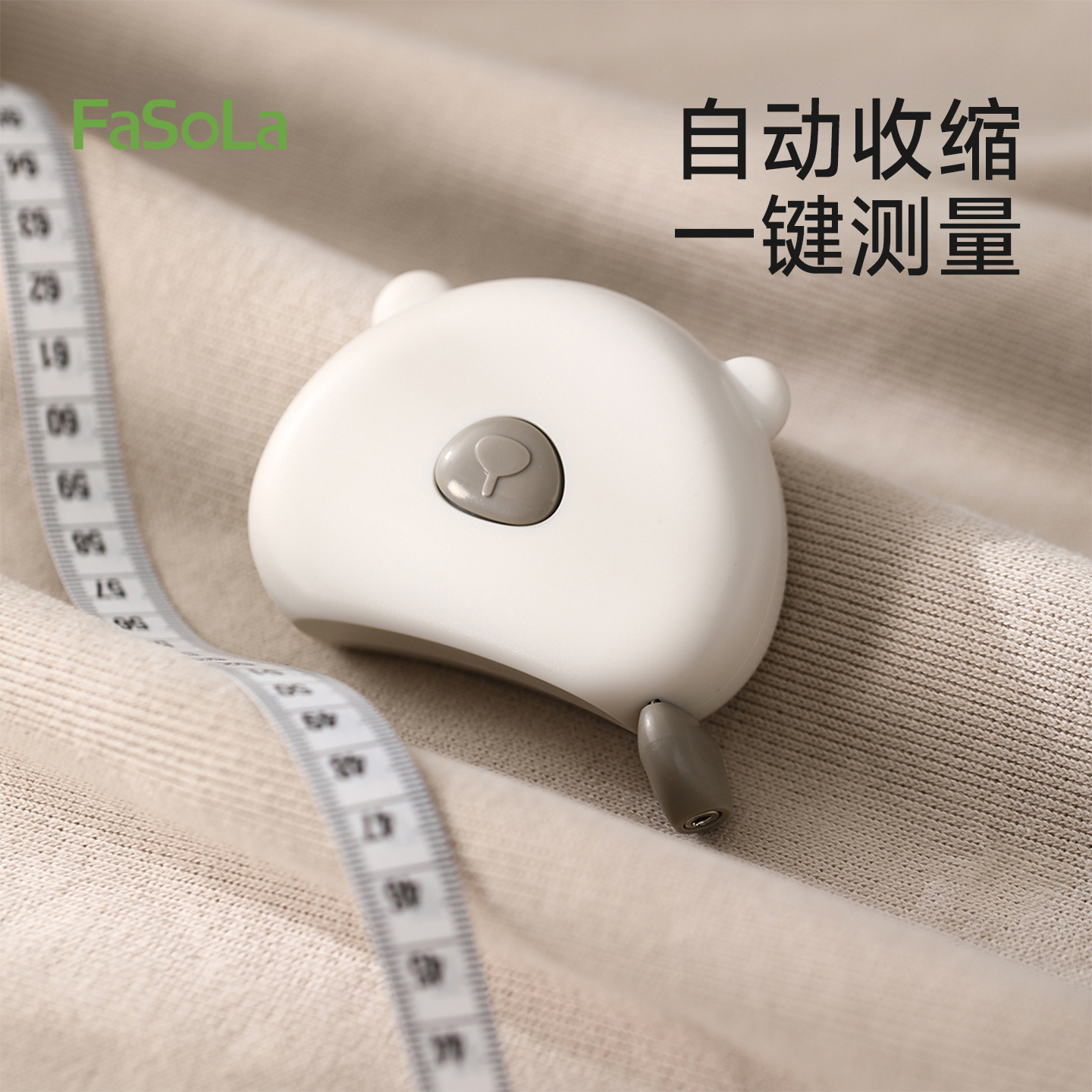 FaSoLa测量三围尺家用软尺子