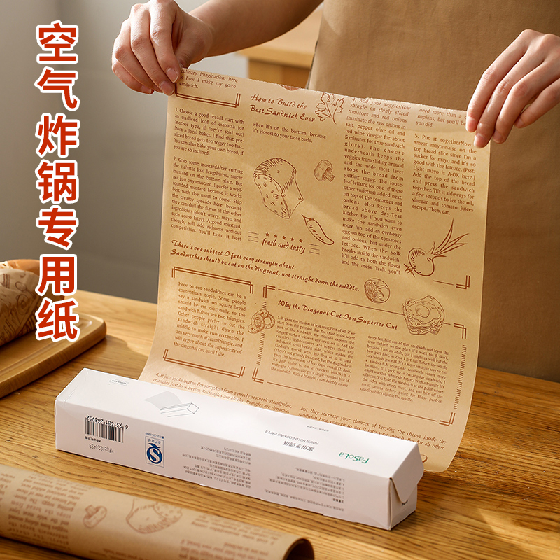 家用空气炸锅专用烘焙吸油纸硅油