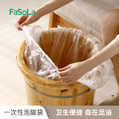 FaSoLa一次性泡脚足浴袋加厚便携