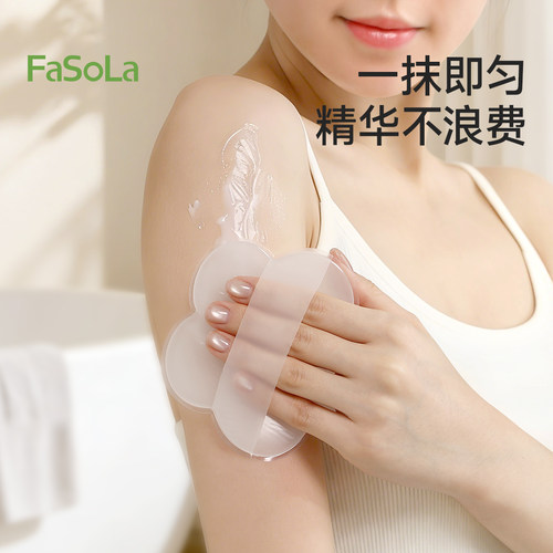 FaSoLa擦身体乳神器家用不吃乳
