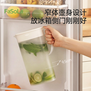 FaSola冷水壶家用凉水壶食品级耐高温冷泡茶壶放冰箱储水大容量