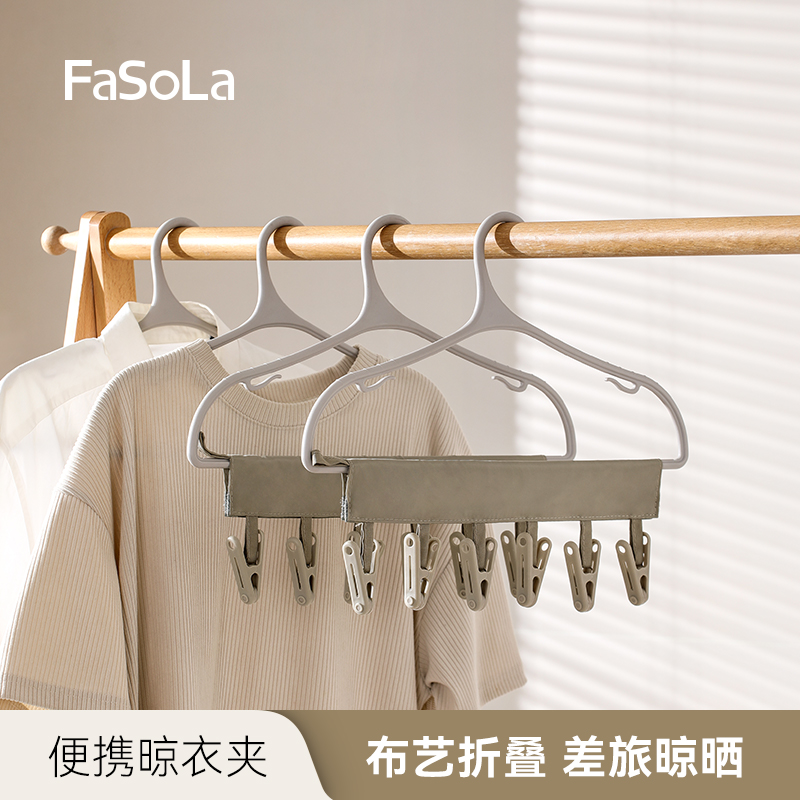 FaSoLa便携晾衣夹衣架多夹子
