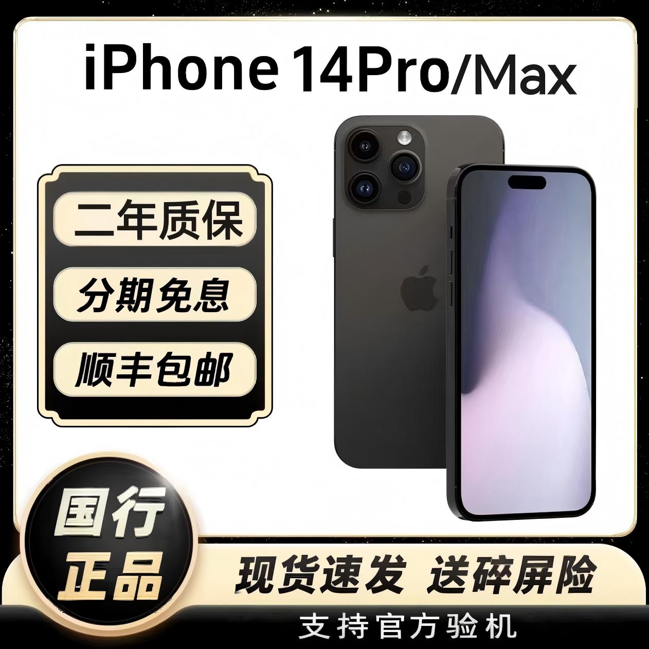Apple/苹果 iPhone 14 Pro Max手机国行正品5G双卡全网通14promax