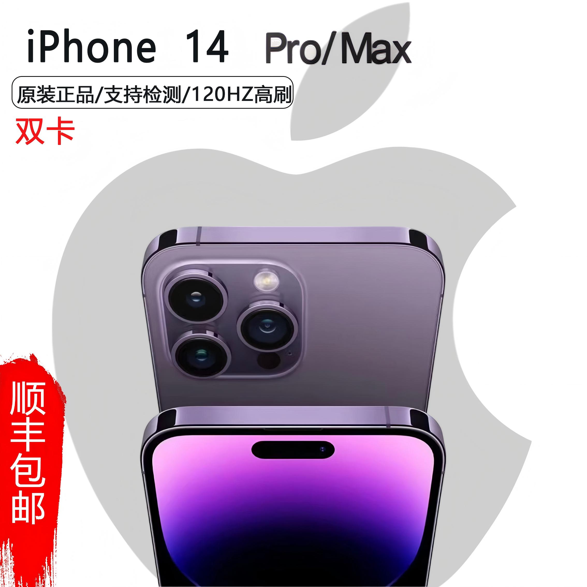Apple/苹果 iPhone 14 Pro Max手机5G双卡全网通14promax分期免息