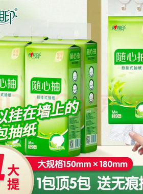 心相印悬挂式抽纸家用整箱实惠装4提320抽卫生纸餐巾纸抽壁挂纸巾