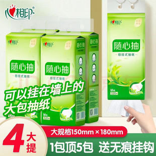 心相印悬挂式抽纸家用整箱实惠装4提320抽卫生纸餐巾纸抽壁挂纸巾