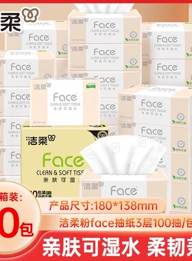 洁柔纸巾face抽纸卫生纸家用实惠装整箱100抽24包餐巾纸面巾纸抽