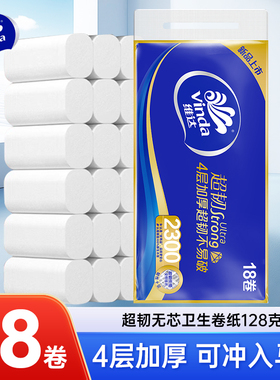 维达超韧无芯卷纸128克18卷卫生纸巾家用实惠装手纸厕纸卷筒纸