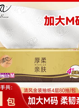 清风金装纸巾抽纸M码4层大包加厚家用实惠装餐巾纸卫生纸面巾纸ZD