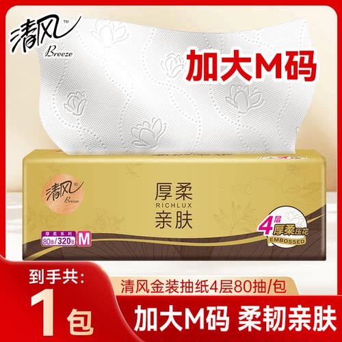 清风金装纸巾抽纸M码4层大包加厚家用实惠装餐巾纸卫生纸面巾纸ZD