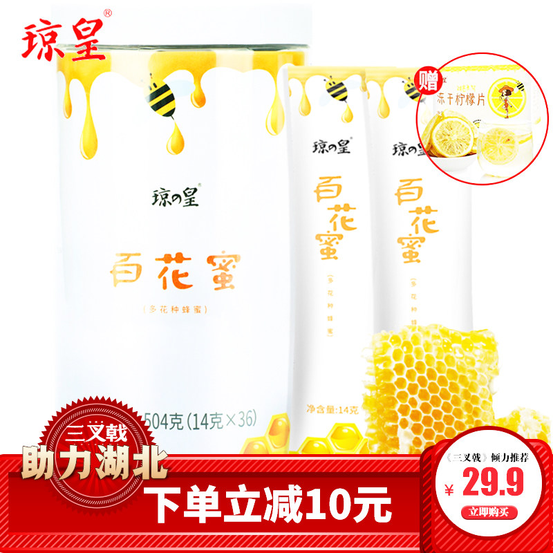 【三叉戟x江苏卫视】琼皇百花蜂蜜便携独立袋装504g36条纯正蜂蜜