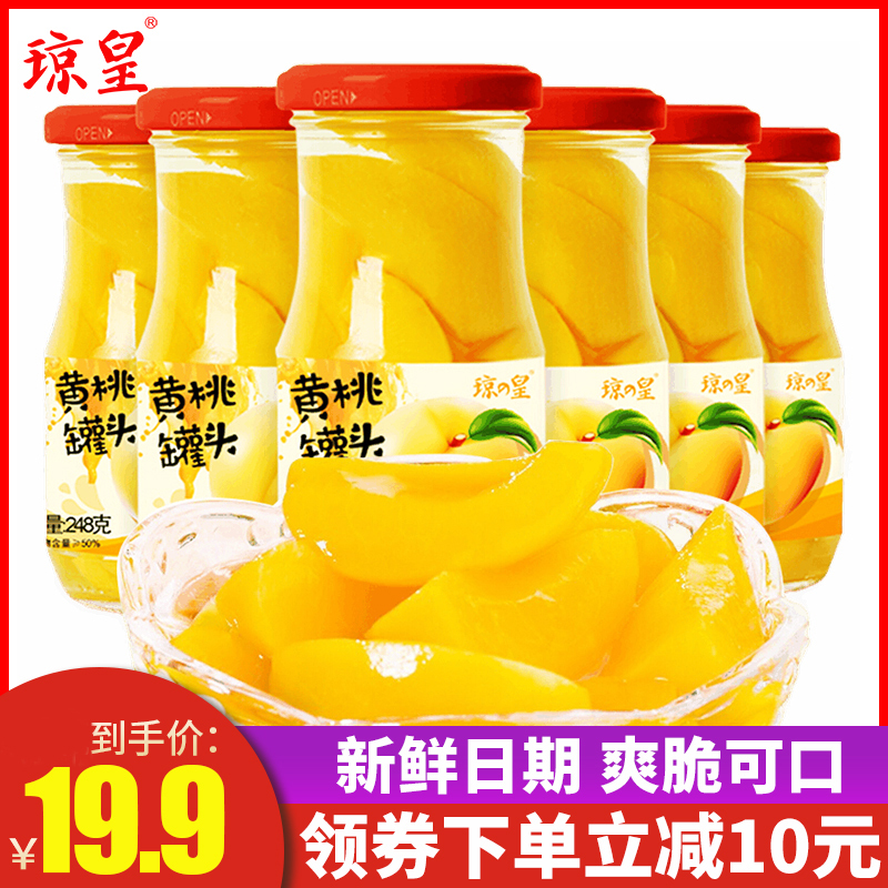 琼皇黄桃罐头6罐整箱新鲜水果罐头糖水黄桃速食玻璃瓶装批发包邮
