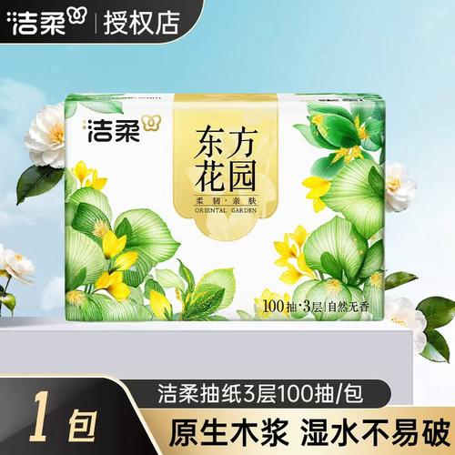 洁柔东方花园抽纸100抽家用实惠装餐巾纸面巾纸大包擦手卫生纸巾