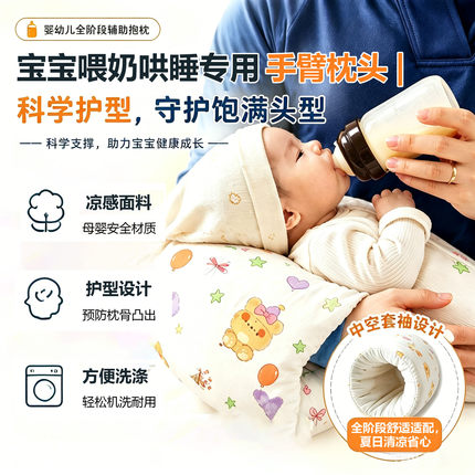 夏季凉感婴儿手臂枕预防矫正枕骨突出哺乳枕柔软舒适喂奶哄睡枕