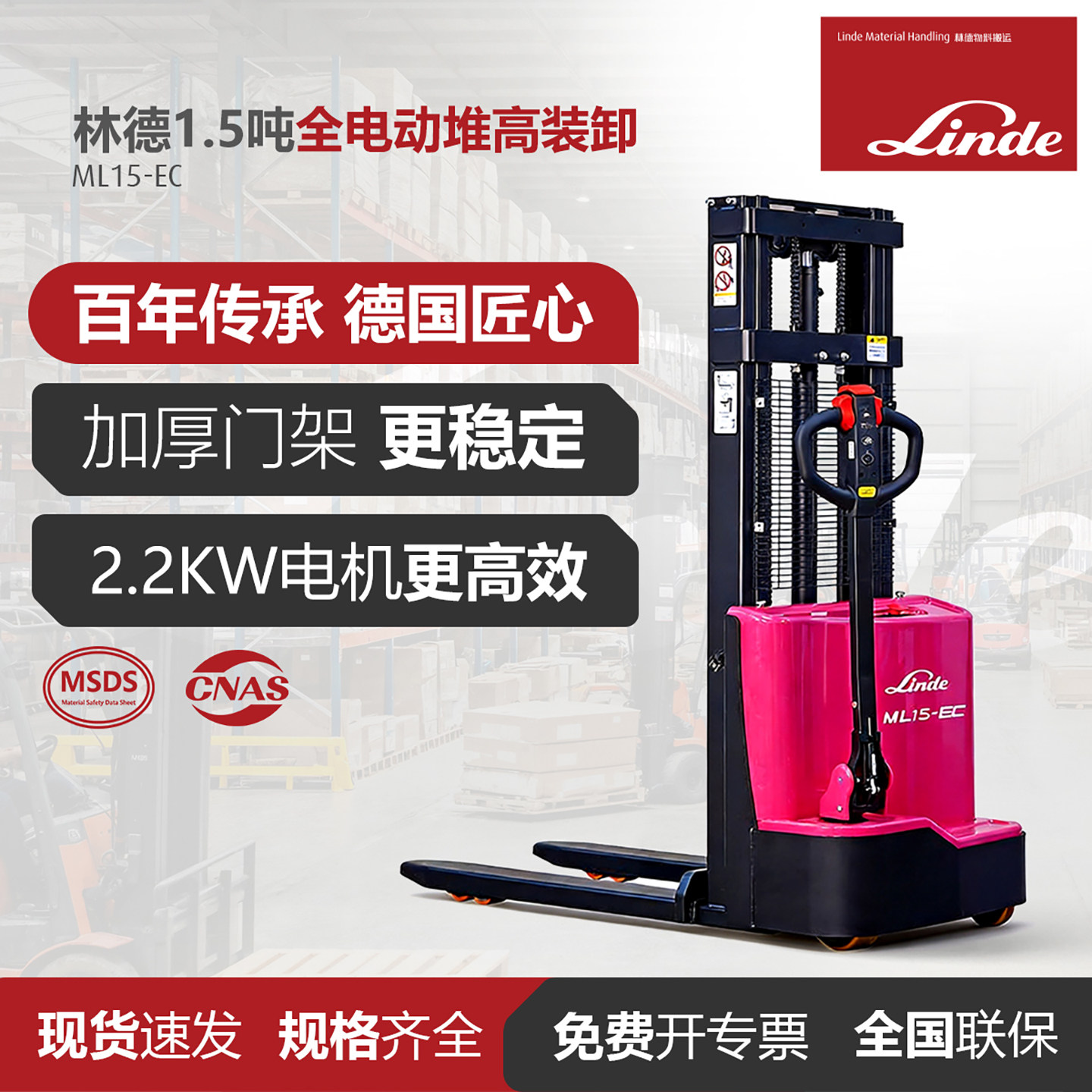 林德福建堆高叉车电动图片