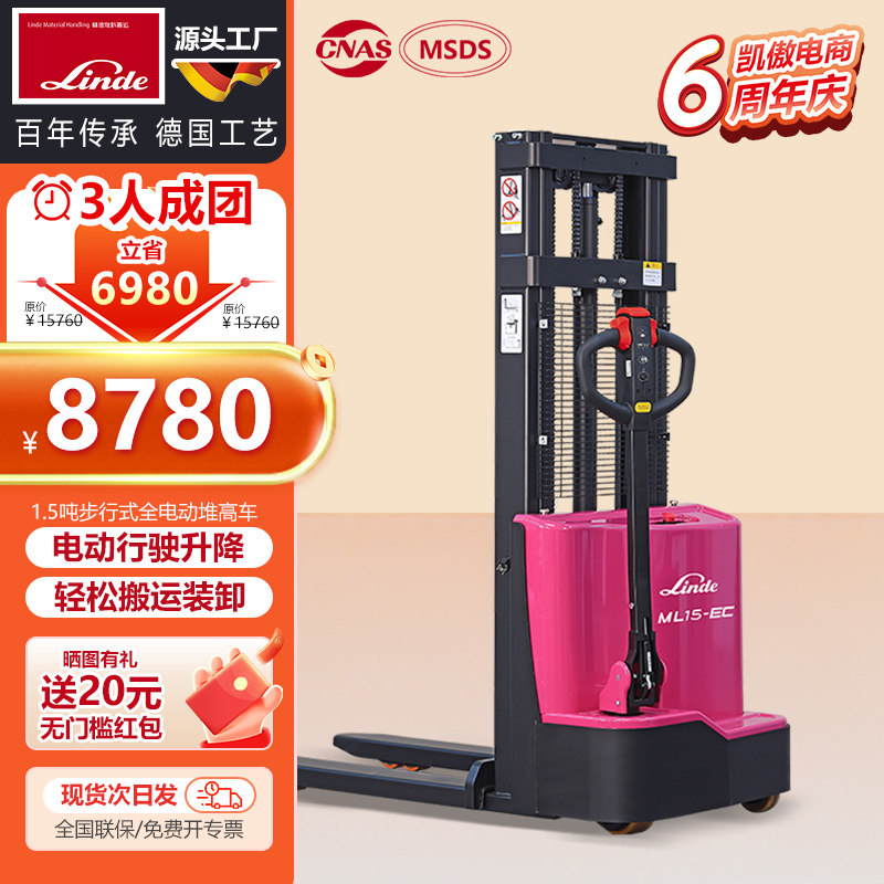 林德全电动叉车1.5吨步行式液压堆高车升降装卸车车托盘堆垛机