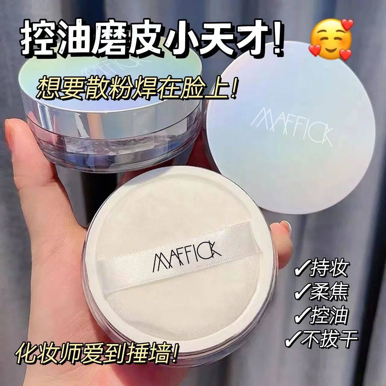舞台日常妆散粉持久控油蜜粉