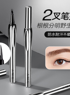 二叉眉笔自然持久不掉色野生眉