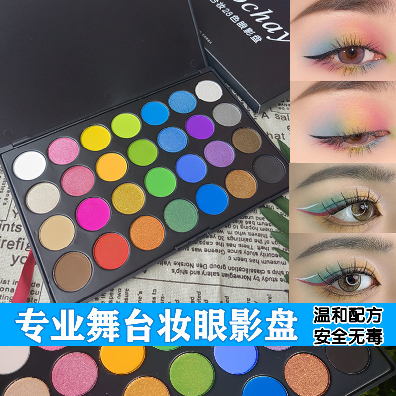 28色彩色眼影盘舞台妆表演出专用彩妆化妆品珠光闪粉眼影全套