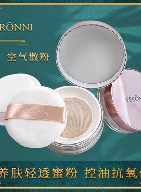 VERONNI空气散粉定妆粉服帖控油持久蜜粉不脱妆遮瑕防水学生平价