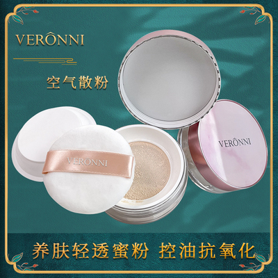 VERONNI空气散粉定妆粉服帖控油持久蜜粉不脱妆遮瑕防水学生平价