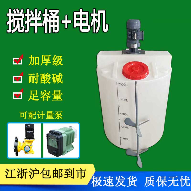 PE全新加厚塑料加药搅拌桶带电机形平底加药箱药剂搅拌机带刻度
