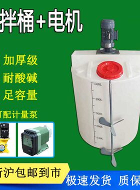 PE全新加厚塑料加药搅拌桶带电机形平底加药箱药剂搅拌机带刻度
