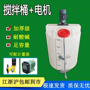 PE全新加厚塑料加药搅拌桶带电机形平底加药箱药剂搅拌机带刻度