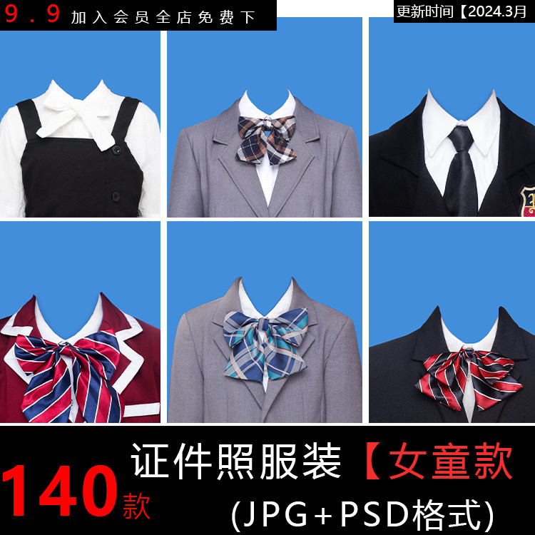 儿童证件照换装换服装素材修图模板后期修图素材【e281 儿童女
