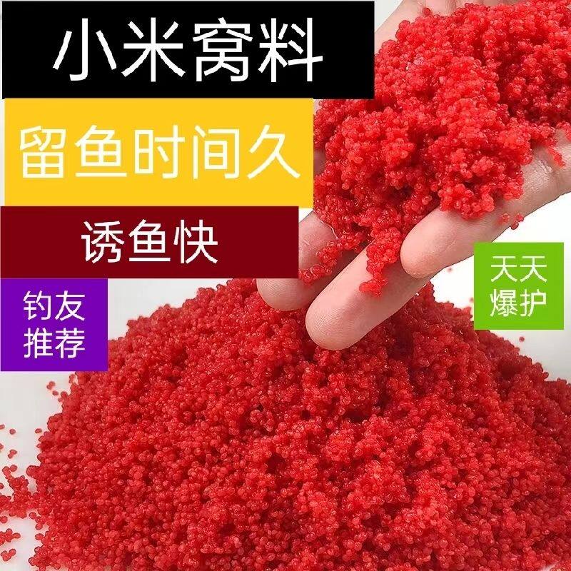 小米窝料酒米丁香红虫麝香小米野钓垂钓打窝鲫鱼鲤鱼草鱼黑坑酒米
