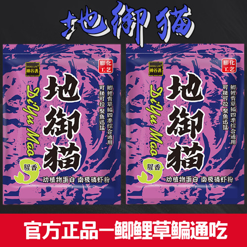 正品地狱描钓鱼猫王鱼饵料昆虫蛋白野钓全能腥香鲫鱼饵料可搓可拉