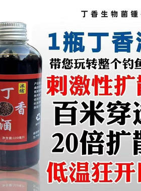 丁香酒荔枝诱麝香酒红虫酒秋冬野钓高浓度春夏钓鱼鲫鲤草鳊青鲢鳙