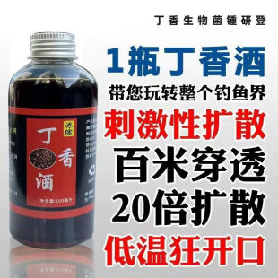 丁香酒荔枝诱麝香酒红虫酒秋冬野钓高浓度春夏钓鱼鲫鲤草鳊青鲢鳙