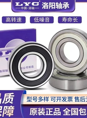 LYC洛阳轴承6908 6909 6910 6911 6912 6913 6914 6915深沟轴承