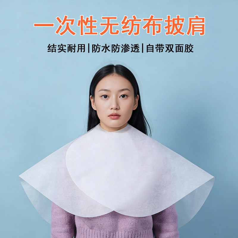 一次性无纺布披肩染发烫染焗油美发店发廊专用围布围脖防水披肩