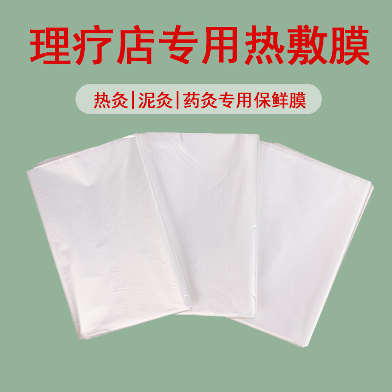 泥灸专用膜一次性加厚热敷膜
