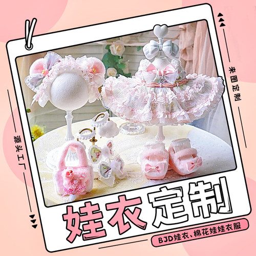 棉花娃娃衣服定制bjd来图20cm手工diy订制作ob11四分40厘米三分12