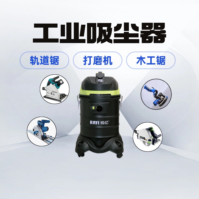 木工轨道锯专用大功率吸尘器 干湿两用桶式配联动功能