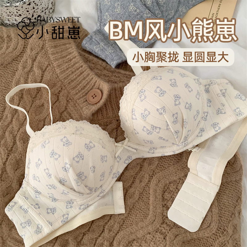 BM风慵懒软妹小熊可爱聚拢内衣