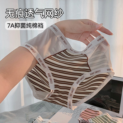 女生简约无痕女士三角裤网纱透气舒适内裤女7a抑菌纯棉裆2026新款