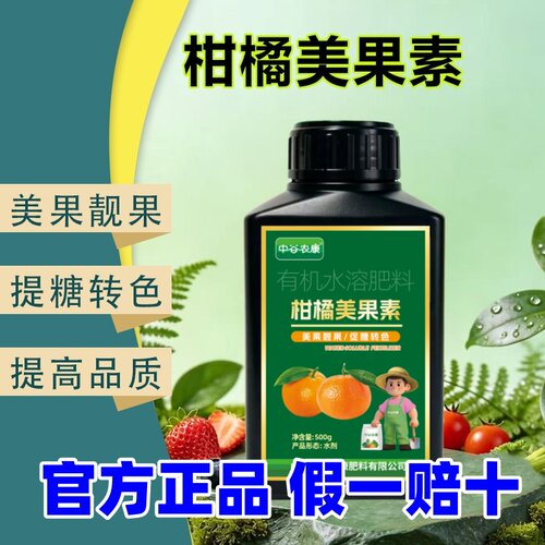 柑橘美果素砂糖橘果树种植提糖转色美果靓果预防裂果中量元素肥料